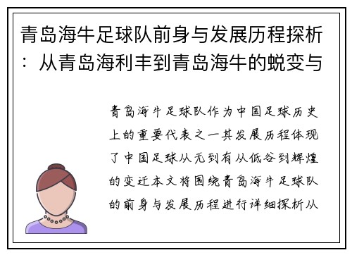青岛海牛足球队前身与发展历程探析:从青岛海利丰到青岛海牛的蜕变与辉煌 青岛海牛足球队前身与发展历程探析:从青岛海利丰到青岛海牛的蜕变与辉煌