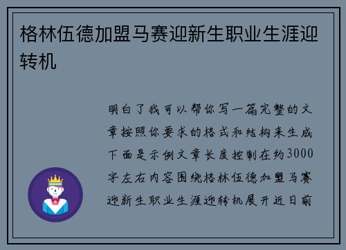 格林伍德加盟马赛迎新生职业生涯迎转机