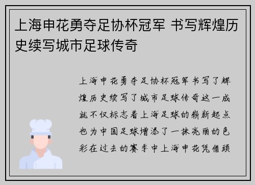 上海申花勇夺足协杯冠军 书写辉煌历史续写城市足球传奇 上海申花勇夺足协杯冠军 书写辉煌历史续写城市足球传奇