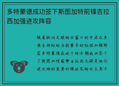 多特蒙德成功签下斯图加特前锋吉拉西加强进攻阵容