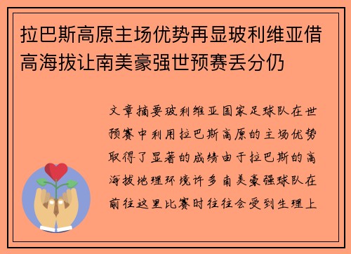 拉巴斯高原主场优势再显玻利维亚借高海拔让南美豪强世预赛丢分仍