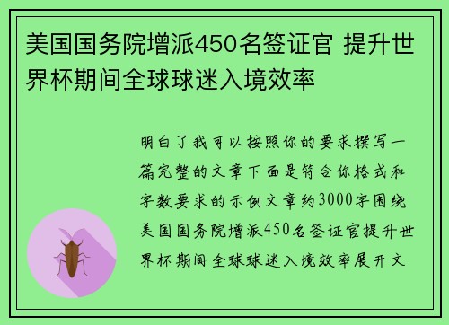 美国国务院增派450名签证官 提升世界杯期间全球球迷入境效率