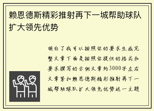赖恩德斯精彩推射再下一城帮助球队扩大领先优势 赖恩德斯精彩推射再下一城帮助球队扩大领先优势