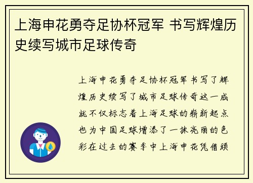 上海申花勇夺足协杯冠军 书写辉煌历史续写城市足球传奇