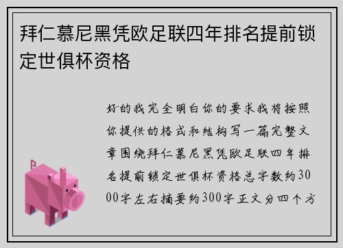 拜仁慕尼黑凭欧足联四年排名提前锁定世俱杯资格 拜仁慕尼黑凭欧足联四年排名提前锁定世俱杯资格