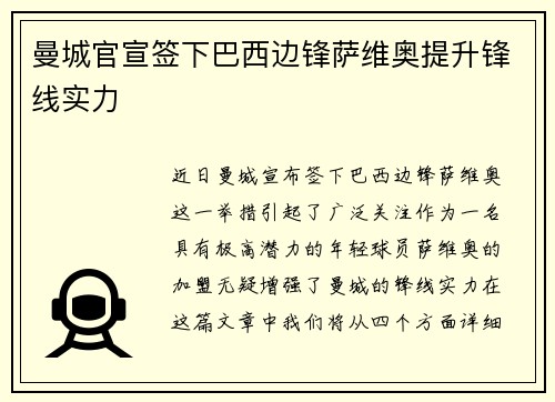 曼城官宣签下巴西边锋萨维奥提升锋线实力 曼城官宣签下巴西边锋萨维奥提升锋线实力