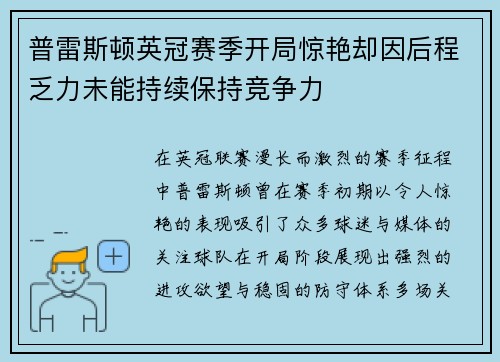 普雷斯顿英冠赛季开局惊艳却因后程乏力未能持续保持竞争力 普雷斯顿英冠赛季开局惊艳却因后程乏力未能持续保持竞争力