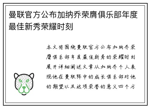 曼联官方公布加纳乔荣膺俱乐部年度最佳新秀荣耀时刻