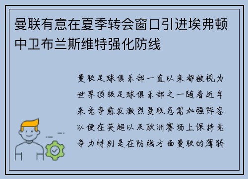 曼联有意在夏季转会窗口引进埃弗顿中卫布兰斯维特强化防线