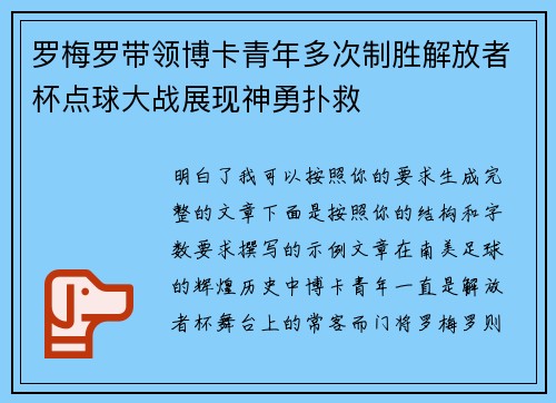 罗梅罗带领博卡青年多次制胜解放者杯点球大战展现神勇扑救 罗梅罗带领博卡青年多次制胜解放者杯点球大战展现神勇扑救
