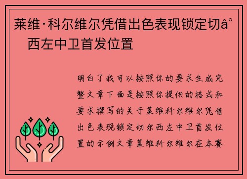 莱维·科尔维尔凭借出色表现锁定切尔西左中卫首发位置 莱维·科尔维尔凭借出色表现锁定切尔西左中卫首发位置