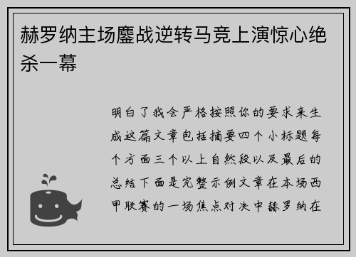 赫罗纳主场鏖战逆转马竞上演惊心绝杀一幕 赫罗纳主场鏖战逆转马竞上演惊心绝杀一幕